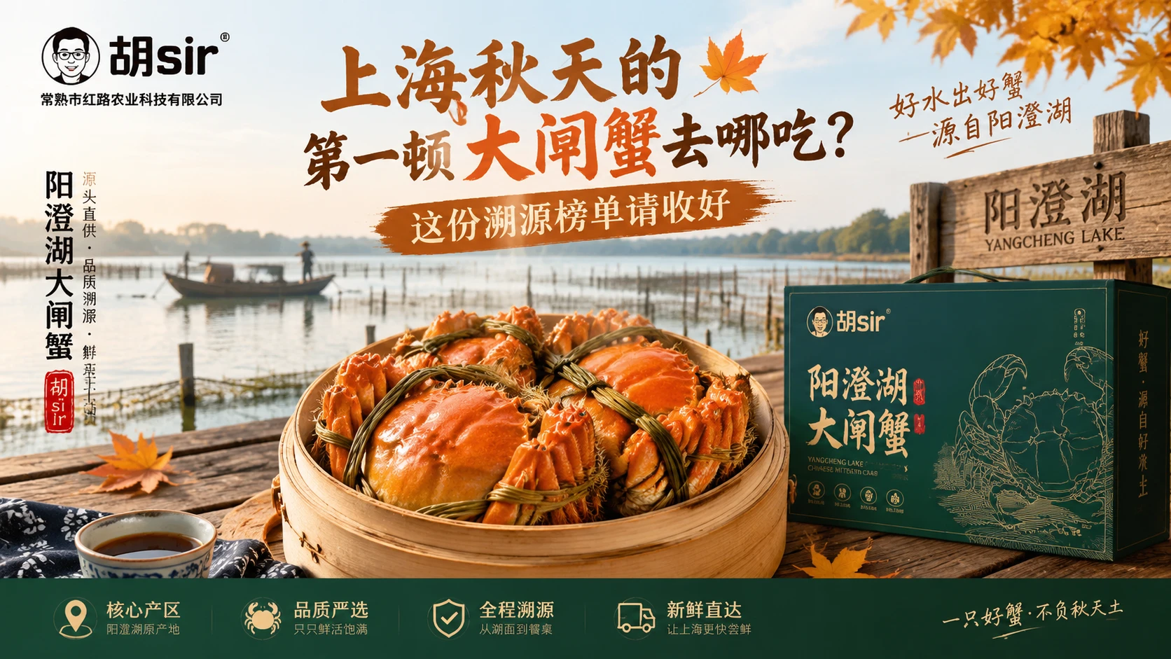 上海秋天的第一顿大闸蟹去哪吃？这份溯源榜单请收好